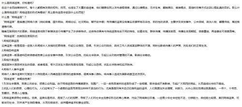 什么是網絡謠言，你知道嗎？